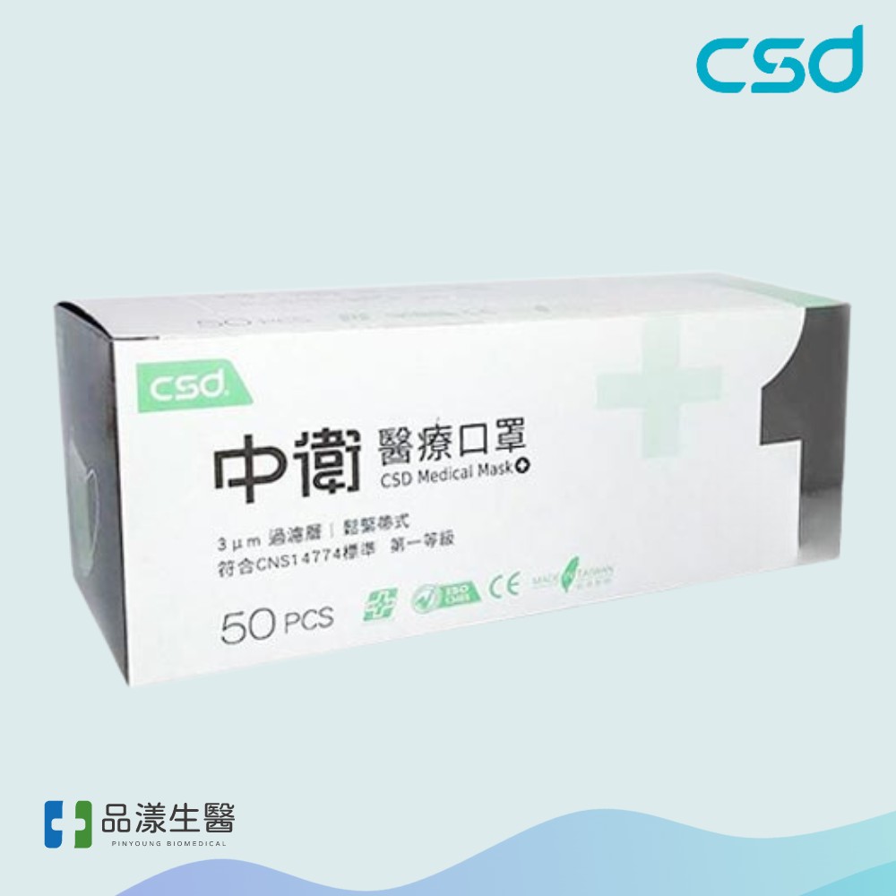 02 中衛 Csd 口罩 (一級)02 1