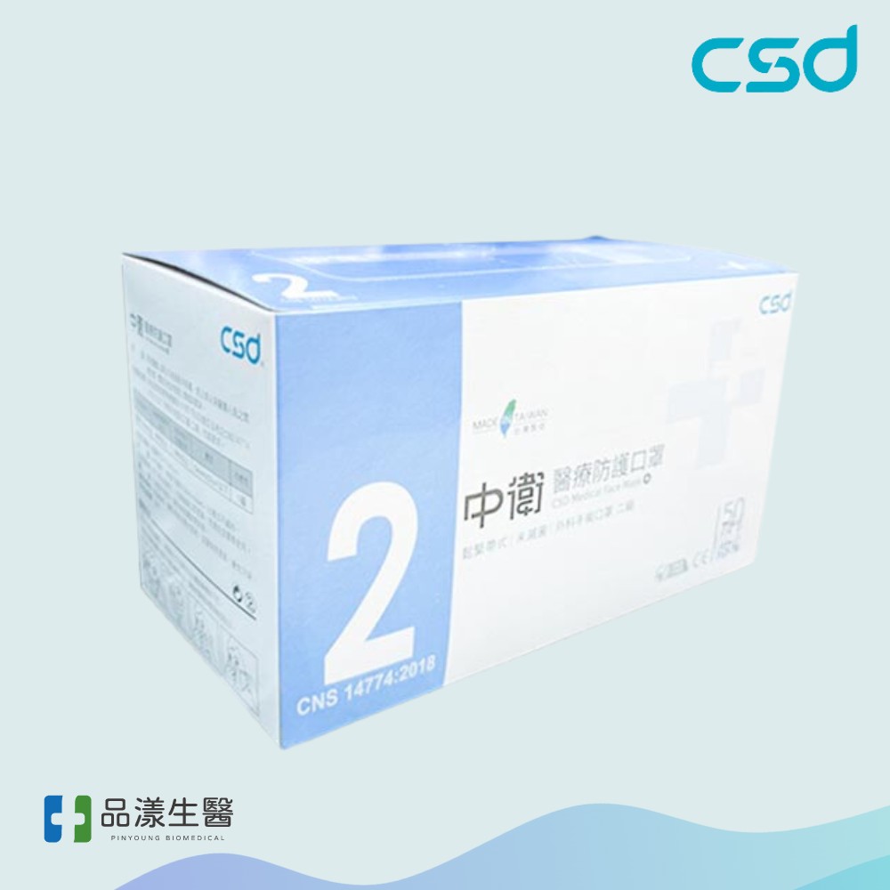 04 中衛 Csd 口罩(二級)04 1