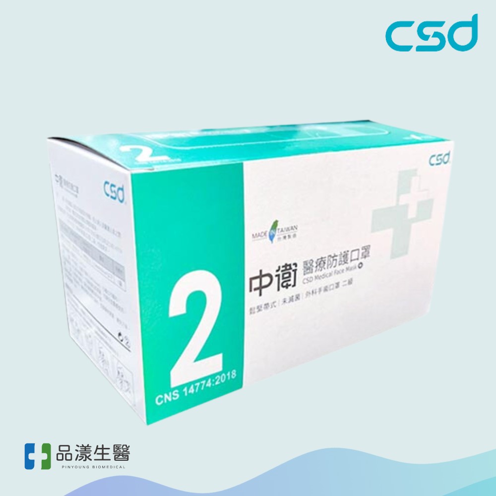 04 中衛 Csd 口罩(二級)04 2