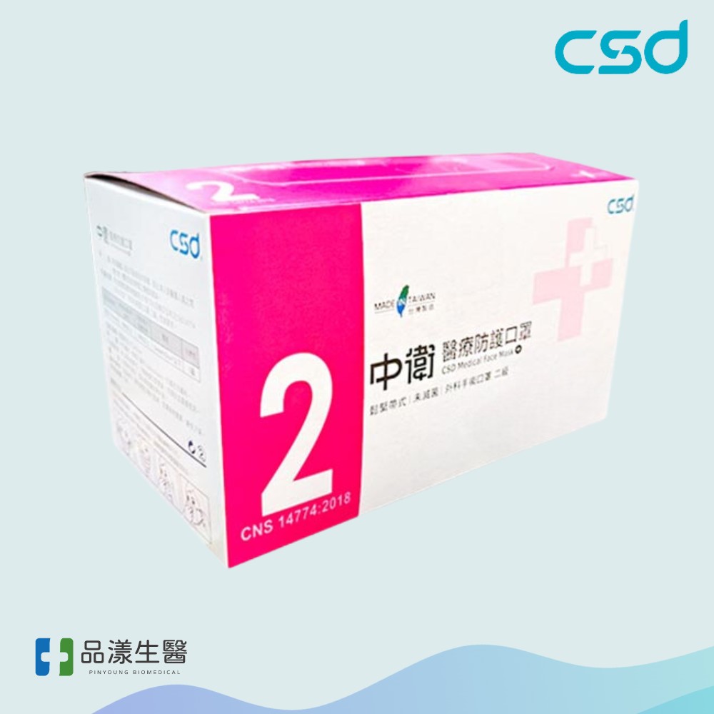 04 中衛 Csd 口罩(二級)04 3