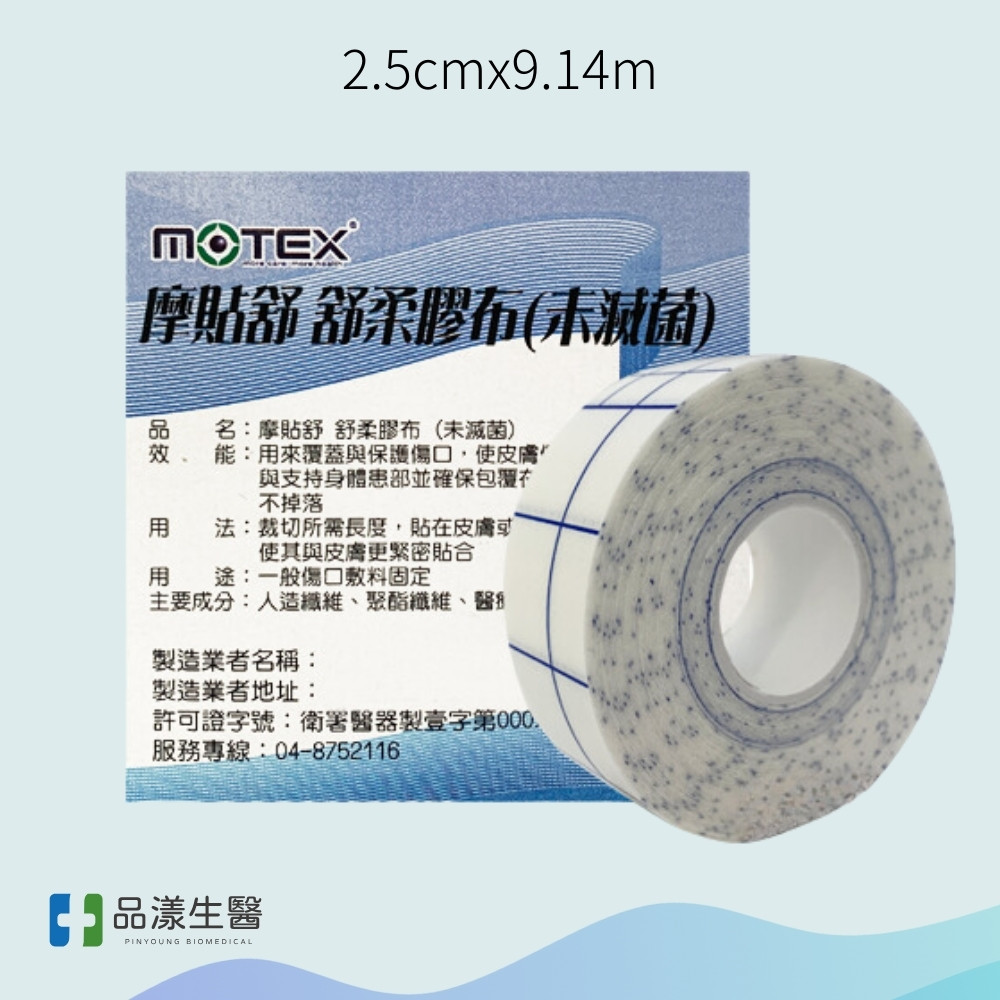 Motex 摩貼舒 舒柔膠布