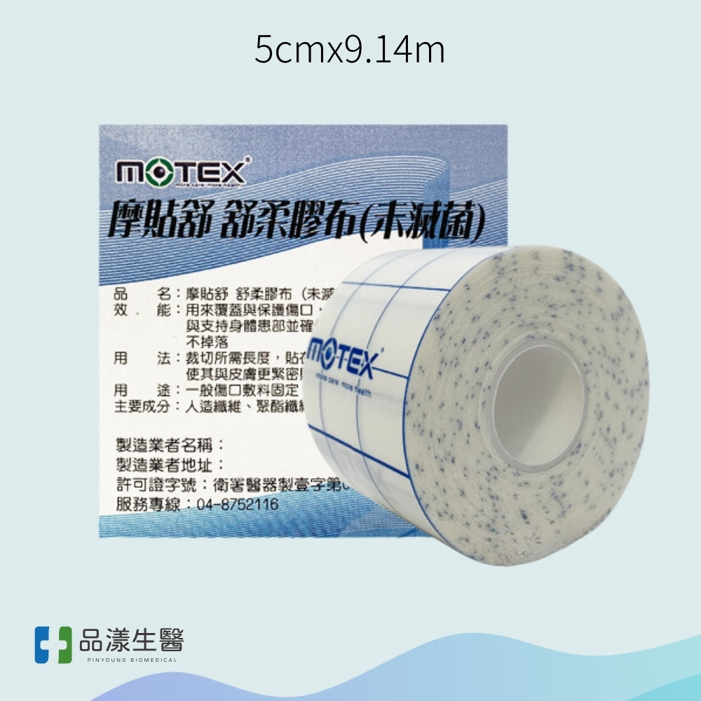 Motex 摩貼舒 舒柔膠布