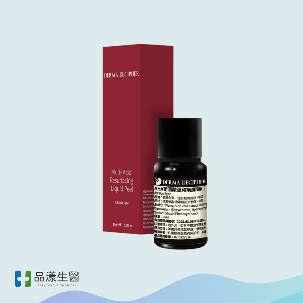 03煥膚 Aha葡酒酸溫和煥膚精華 10ml